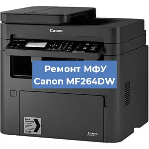 Замена лазера на МФУ Canon MF264DW в Тюмени